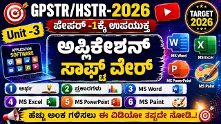 🖥️🔥GPSTR/HSTR ಉಪಯುಕ್ತ || Paper-1 Unit-3 ಅಪ್ಲಿಕೇಶನ್ ಸಾಫ್ಟ್ ವೇರ್ || Application Software #computer screenshot 5