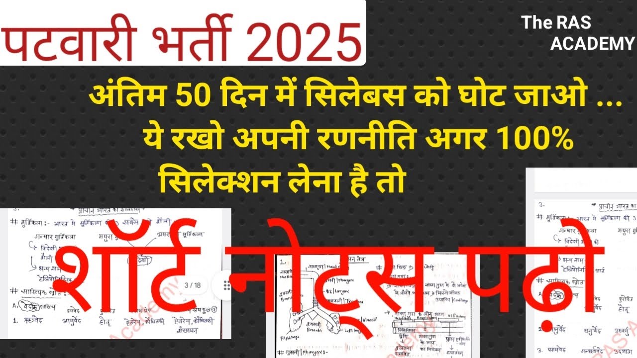 Patwar Notes Patwar Last 50 Days Strategy || Patwar Short Notes || Test Series me ...