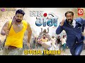 Har har gange official trailer pawan singh  smrity sinha  arvind akela kallu  amit tiwari