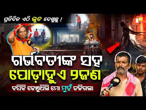 Untold Experiences: ଭୂତ- ପ୍ରେତ ଆମ ଭାଇ ଭଉଣୀ, ପେଟରେ ଛୁଆ ଥାଇ ପୋଡ଼ିଲେ ? What Happens at Swargadwar ?