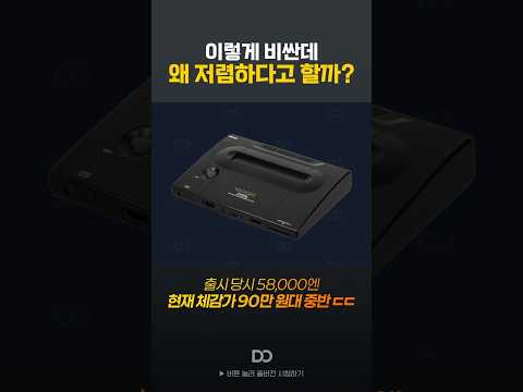 비싼데 왜 저렴하다고 할까?