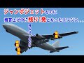 【緊急事態編】ジャンボジェットは”1基”のエンジンだけで飛ぶことができるのか？【フライトシム/ゆっくり実況】
