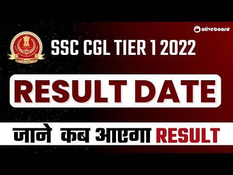 SSC CGL TIER 1 2022 | SSC CGL TIER 1 Result Date 2022 | SSC CGL TIER 1 2022 Result Date #ssccgl2022