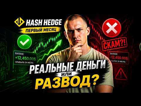 HashHedge YouTube review