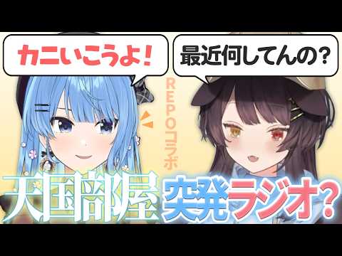 天国部屋で突然ゆるすぎる雑談が始まるとこまちetc...R.E.P.Oコラボまとめ【切り抜き/戌亥とこ/アンジュ・カトリーナ/星街すいせい/宝鐘マリン】