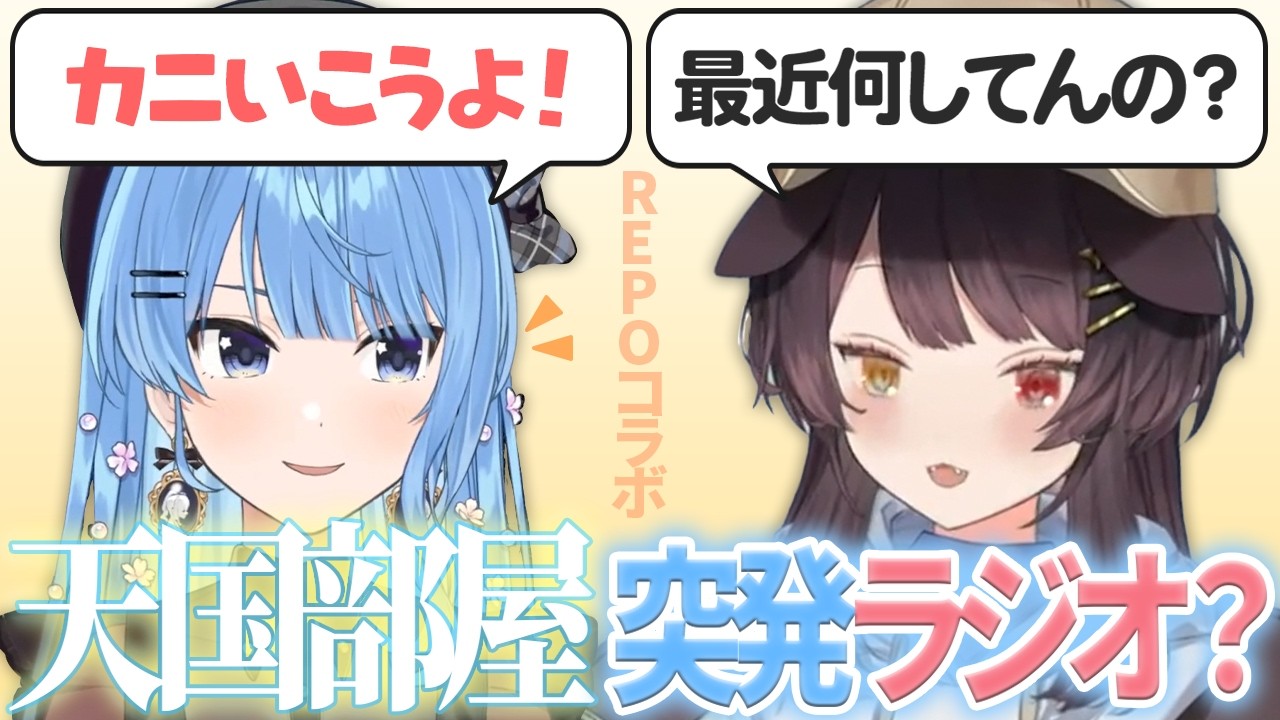 天国部屋で突然ゆるすぎる雑談が始まるとこまちetc...R.E.P.Oコラボまとめ【切り抜き/戌亥とこ/アンジュ・カトリーナ/星街すいせい/宝鐘マリン】