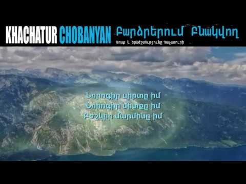 Barcrerum Bnakvogh Khachatur Chobanyan Բարձրերում Բնակվող