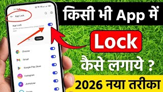 app lock kaise kare | app me lock kaise lagaye |app par lock kaise lagaye | set Password in app 2026