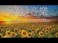 睡眠音樂 一秒入睡 | 水晶音樂 睡眠, 心靈音樂, 輕音樂 睡覺, 輕音樂, 舒眠音樂, 催眠曲轻音乐