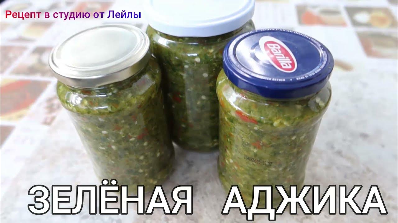 ОСТРАЯ ЗЕЛЁНАЯ АДЖИКА -БОМБА //ACUTE GREEN AJIKA -BOMB // - YouTube