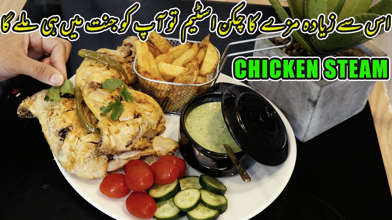 Without Oven Chicken Steam For Emergency Guest | No Tandoor No Oven? To Chicken Steam Gas Pe Banaye