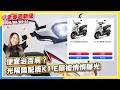 引進確定！本田CB400 SF E-Clutch送測資訊曝光｜光陽簡配版 K1 E 單槍悄悄曝光｜本田Super Cub Tokyo 80s限量500台登場合台幣 5.3 萬元！