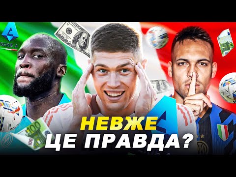 ОСЬ ХТО з футболістів НАСПРАВДІ є НАЙДОРОЖЧИМ нападником Серії А