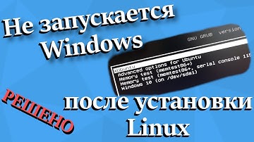 [РЕШЕНО] Не запускается Windows после установки Linux | ISH