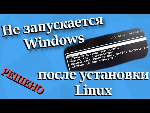 Видео: Как отформатировать жесткий диск Linux под Windows: 12 шагов