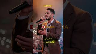 L3mad - العماد 😞 (الأخ هو السند ملي كيميل بيك الزمان) Rai 2026 #shorts #rai