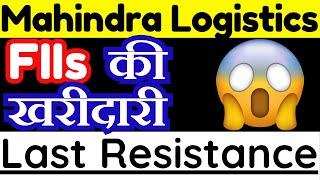 Mahindra Logistics Share Latest News || Mahindra Logistics Share Analysis on 10 Feb 2026 ||