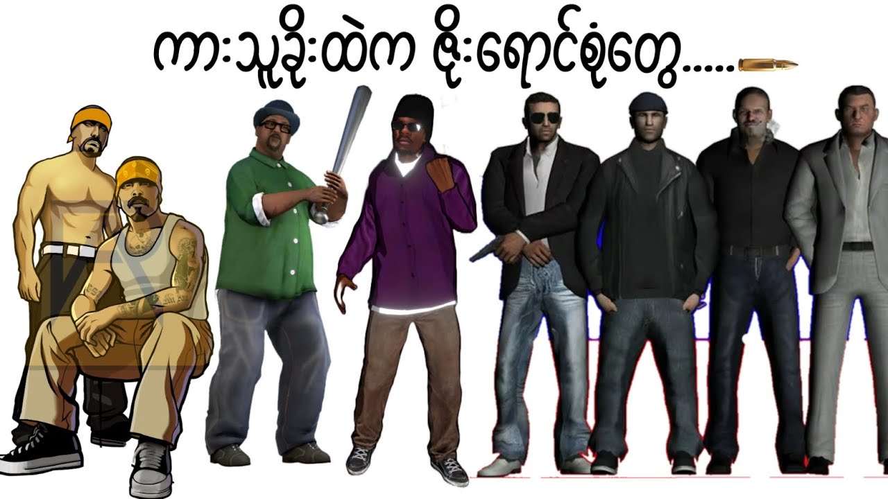 ကားသူခိုးထဲက ဇိုးရောင်စုံတွေ.....