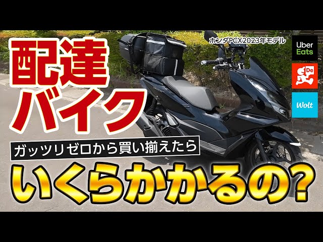 Delivery Bike] How much does it cost to buy a delivery bike from