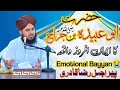 Hazrat abu ubaidah bin jarrah ra ka eman    peer ajmal raza qadri  emotional bayyan