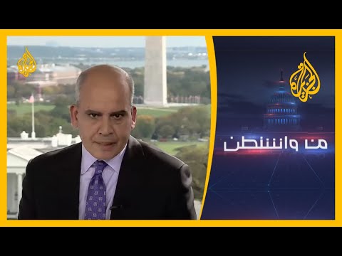 من واشنطن - ملفات السياسة الخارجية.. كيف ينظر لها مرشحو الرئاسة الأميركية؟ 🇺🇸
