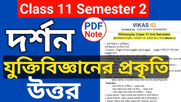 Class 11 2nd Semester Philosophy Logic | Class 11 Philosophy Semester 2 | Vikas IQ