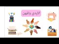 الايدي والمهن