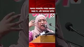 সরকার গণভোটের গণরায় বাস্তবায়ন করছে না, এটা সরকারের ব্যর্থতা #GonoVote #government #BNP#BDPolitics