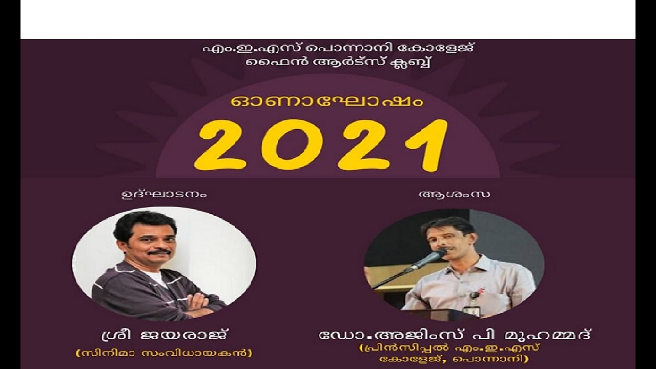 ഓണാഘോഷം 2021 I Fine Arts Club I MES Ponnani College