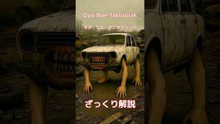 Download Lagu 【#italianbrainrot 】Opo Wae Taktabrak　オポ・ワエ・タクタブラック【ざっくり解説】 MP3