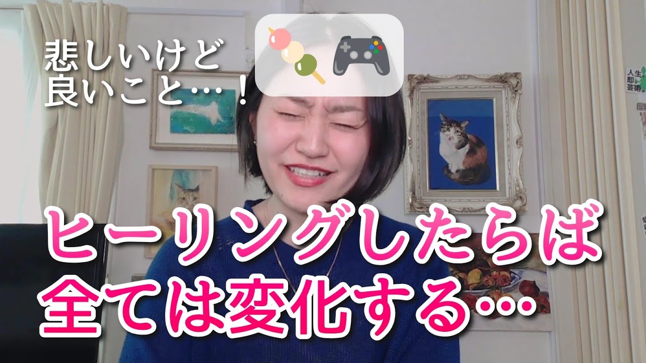 変化への抵抗、好きなことへの執着