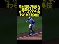 🔥 岡本和真の神守備！満塁の大ピンチを1人で救った瞬間 #岡本和真 #野球 #mlb