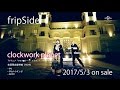 【fripSide】12thシングル「clockwork planet」TV SPOT