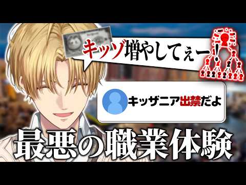 キッザニアの経済を破壊しようとするエビオ【エクス・アルビオ/にじさんじ/切り抜き】