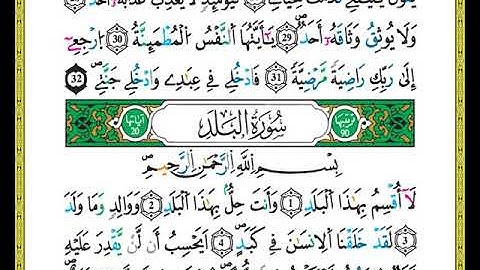 ختمة مصحف التجويد برواية ورش الصفحة رقم 594