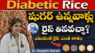 Can Diabetic Patients Eat Rice || Best rice for Diabetes In Telugu|| Dr. Deepthi Kareti