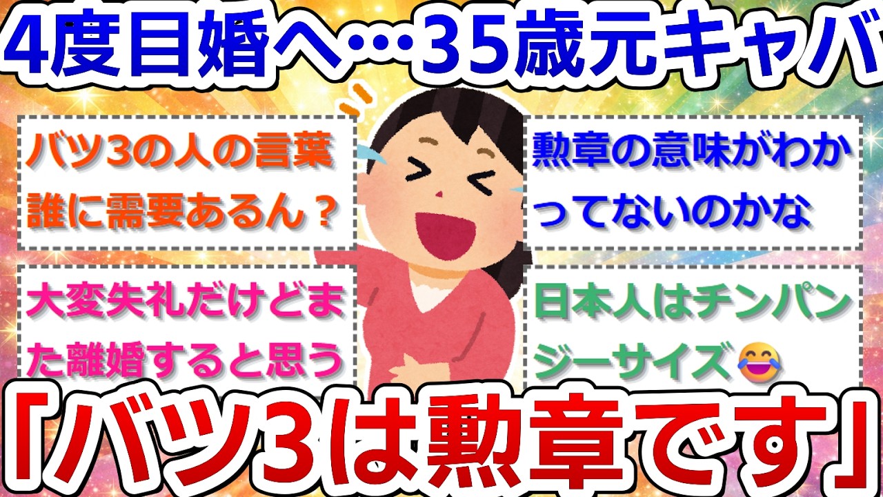「バツ3は勲章です」トリプル不倫から4度目婚へ…35歳元キャバ嬢がたどり着いた「結婚と幸せ」の結論