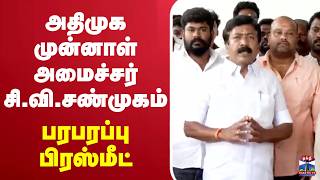 🔴LIVE : அதிமுக முன்னாள் அமைச்சர் சி.வி.சண்முகம் பரபரப்பு பிரஸ்மீட் | ADMK | C. V. Shanmugam Speech