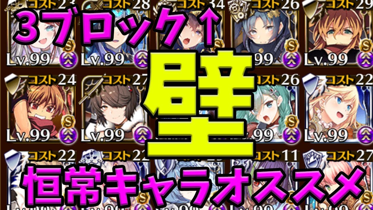 【千年戦争アイギス】3ブロ以上の恒常ガチャキャラ【ゆっくり解説】
