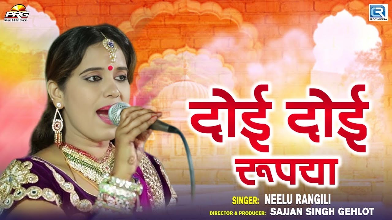 Neelu Rangili | दोई दोई रूपया | Marwadi Song 2025 | फागण सॉन्ग | Doi Doi Rupiya | Live Hit Song