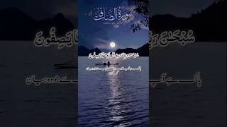 Surah as saffat Short #surahsaffat #learnislam #tech #taleem #qurantranslation