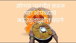 सोप्या आणि पारंपरिक पद्धतीने करा भोपळ्याचे घारगे |Bhopla Gharge |meera recipes.