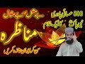 Munazra of hazrat ba yazeed bastami vs esai padri by syed faiz ul hassan shah official03004740595