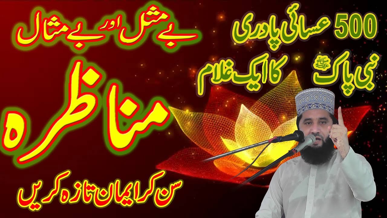 Munazra of Hazrat Ba Yazeed Bastami vs Esai padri by Syed Faiz ul Hassan Shah Official.03004740595