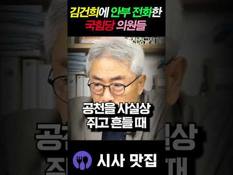정규재, 검건희에 <strong>안부</strong> 전화한 국힘당 의원에 작심발언 "XX 거 아니야?"