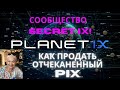 #PLANETIX Как продать отчеканенный PIX - участок