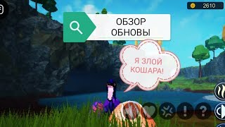 ОБЗОР ОБНОВЫ В PREHISTORIA ROBLOX! АВСТРОРАПТОР!