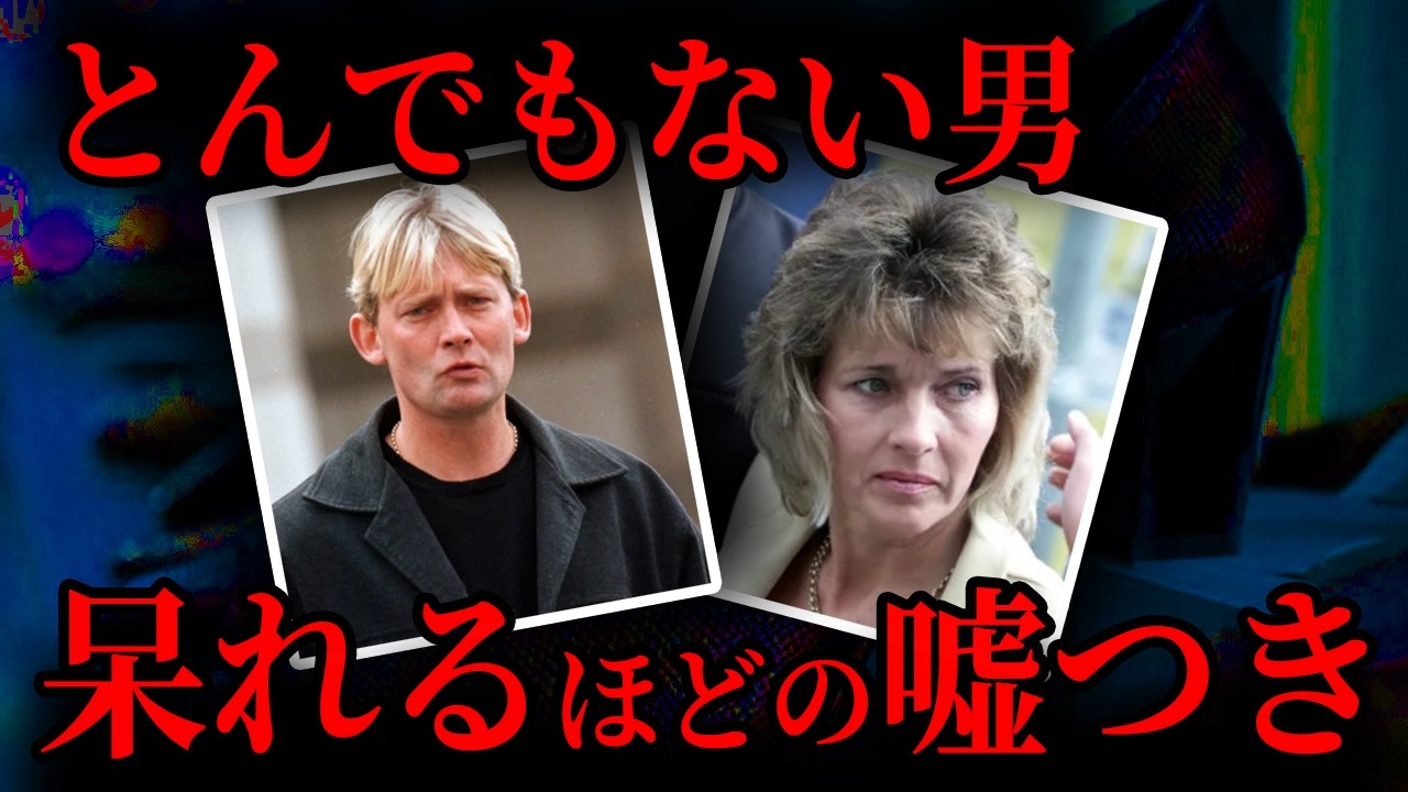 【マジか！】こんな男、見たことがない！呆れるほどの嘘つき｜海外事件