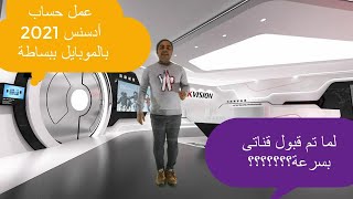 السبب الرئيسى لقبول قناتى هو الأدسنس Adsense is the main reason for My channel to be approved