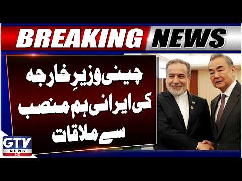 China Reaffirms Support For Iran’s Sovereignty After Foreign Ministers’ Meeting | Breaking News